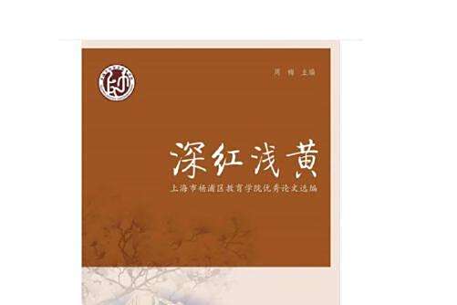 深紅淺黃 深紅淺黃