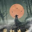 魔起東方 魔起東方