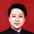 劉繼武(吉林省白城市人大常委會原主任) 劉繼武(吉林省白城市人大常委會原主任)