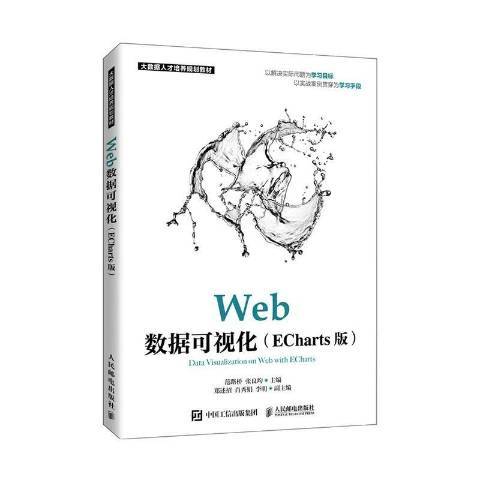 Web數據可視化 Web數據可視化