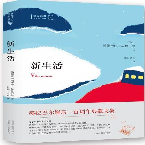 新生活(2015年北京十月文藝出版社出版的圖書) 新生活(2015年北京十月文藝出版社出版的圖書)
