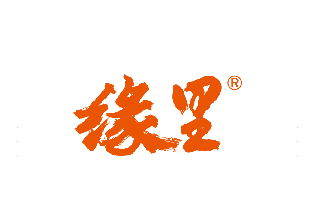 緣里 緣里