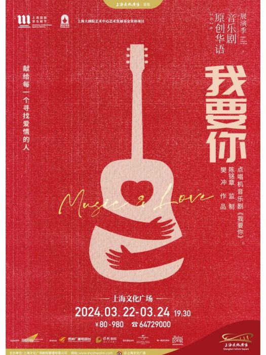 我要你(點唱機音樂劇) 我要你(點唱機音樂劇)