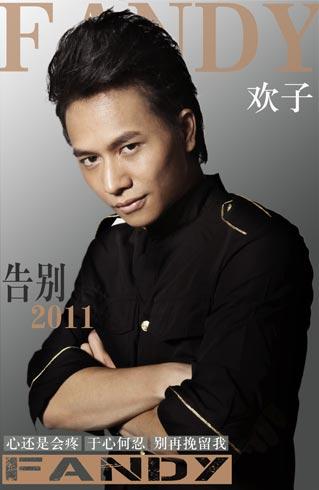 告別2011專輯封面圖