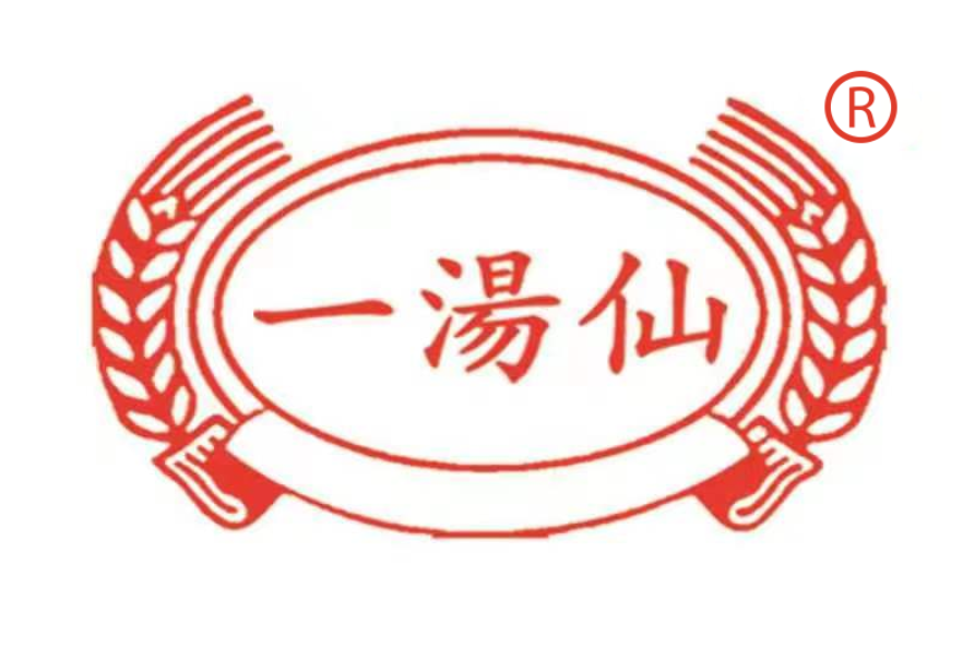 一湯仙 一湯仙