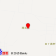 崗頭村(河北省邢台市隆堯縣雙碑鄉崗頭村) 崗頭村(河北省邢台市隆堯縣雙碑鄉崗頭村)