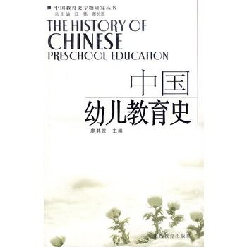 中國幼兒教育史