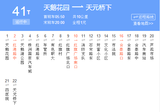 株洲公交T41路 株洲公交T41路