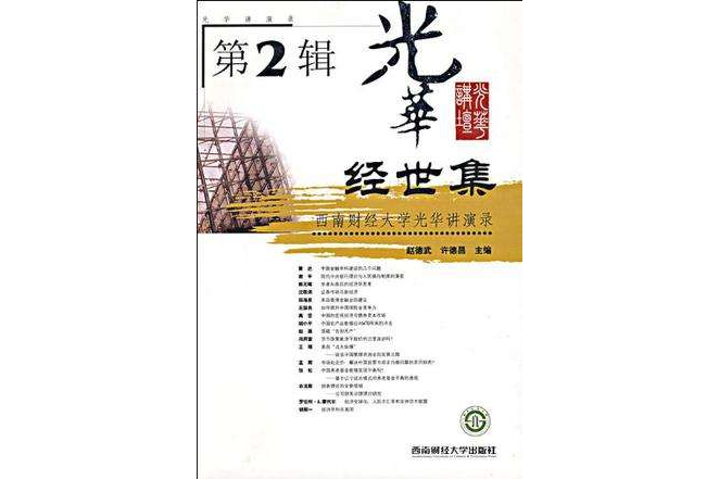 經世集2 經世集2