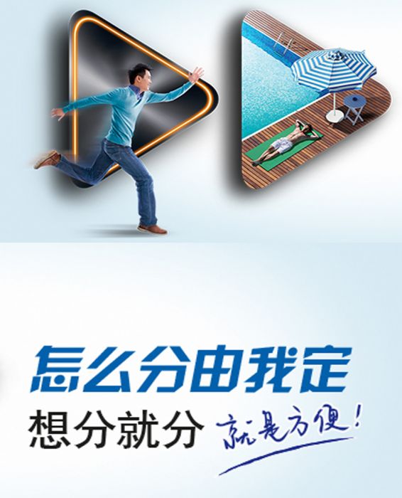 想分就分 想分就分