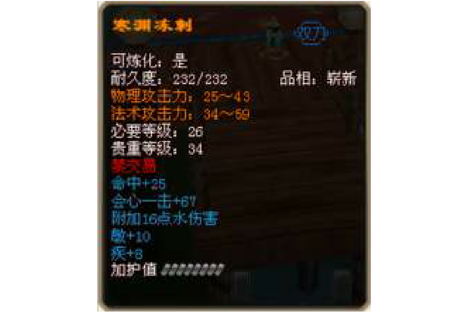 寒淵凍刺 寒淵凍刺