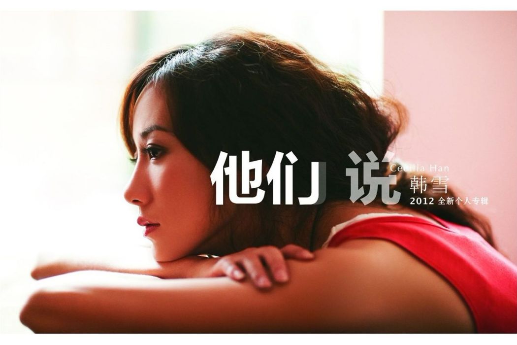 宿命論(韓雪演唱的一首歌曲) 宿命論(韓雪演唱的一首歌曲)