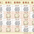 私人假期表 私人假期表