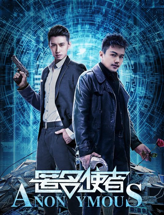 匿名使者 匿名使者