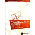 Visual Basic .NET 程式設計 Visual Basic .NET 程式設計