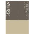 文章讀本(2010年木馬文化事業有限公司出版的圖書) 文章讀本(2010年木馬文化事業有限公司出版的圖書)