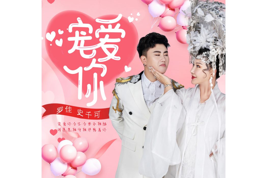 寵愛你 寵愛你