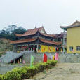 觀海寺(福建省漳州龍海市寺廟) 觀海寺(福建省漳州龍海市寺廟)