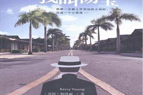 我叫楊寶 我叫楊寶