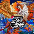 這！就是原創