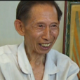 王明健 王明健