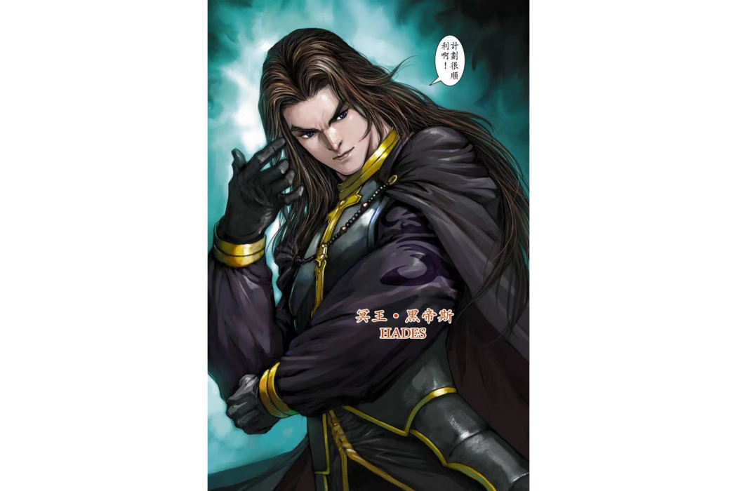 黑帝斯(港漫《神兵前傳5萬神之神》登場人物)