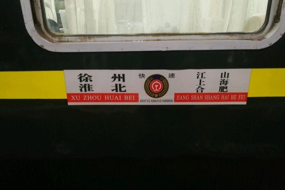 K8372次列車 K8372次列車