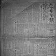 進步日報 進步日報