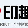 印趣坊 印趣坊