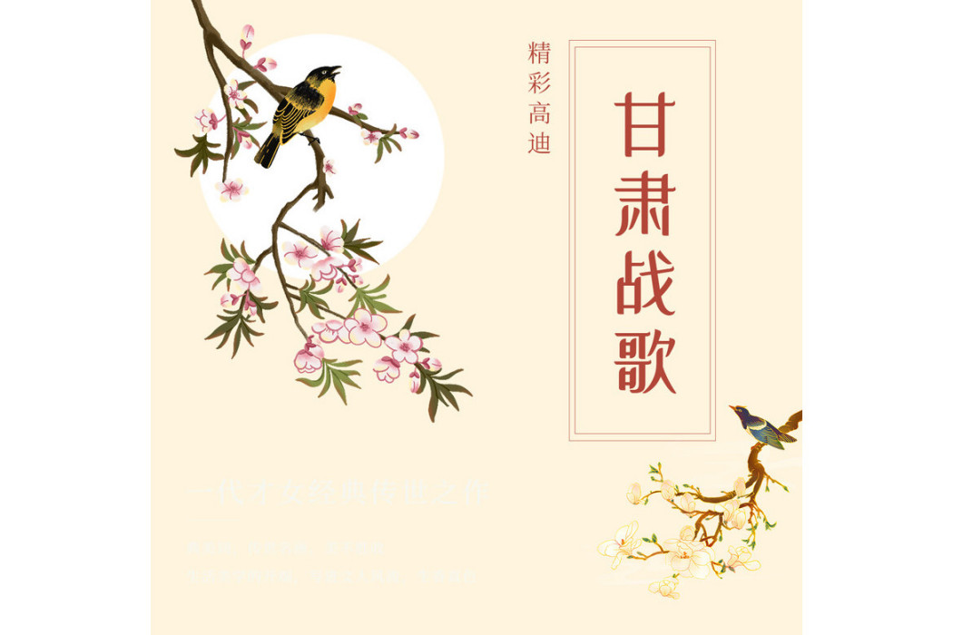 甘肅戰歌 甘肅戰歌