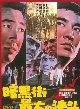 高倉健