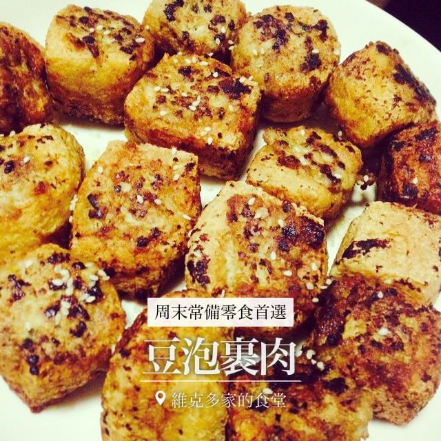 豆泡裹肉 豆泡裹肉