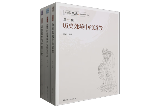 弘道文選 弘道文選