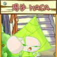 瑪沙 瑪沙