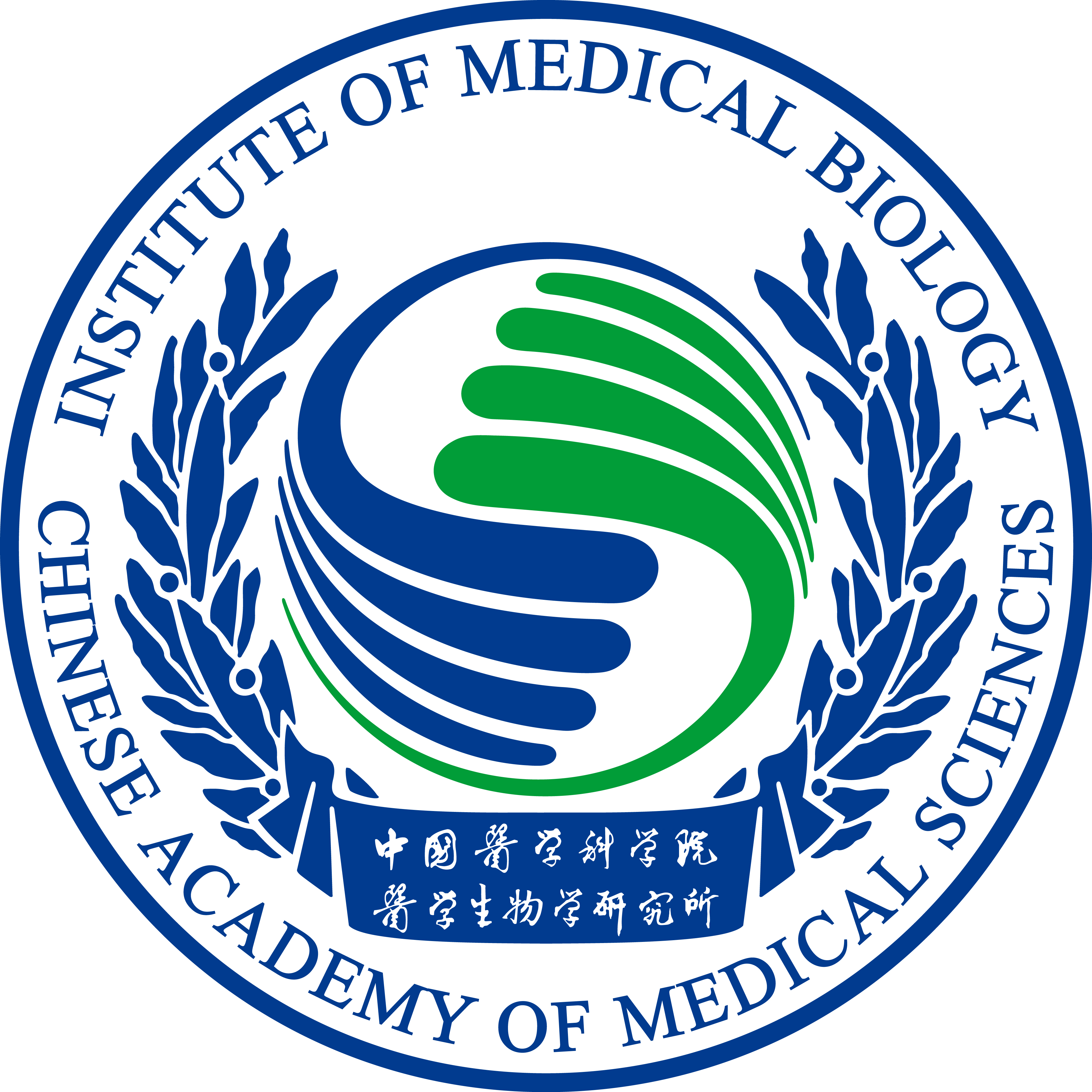 中國醫學科學院醫學生物學研究所