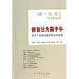 俯首甘為孺子牛:黨員幹部密切聯繫民眾的故事 俯首甘為孺子牛:黨員幹部密切聯繫民眾的故事