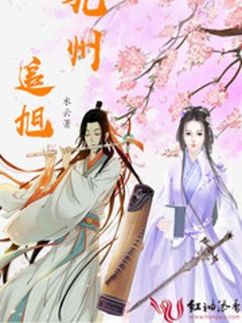 九州冰火 九州冰火