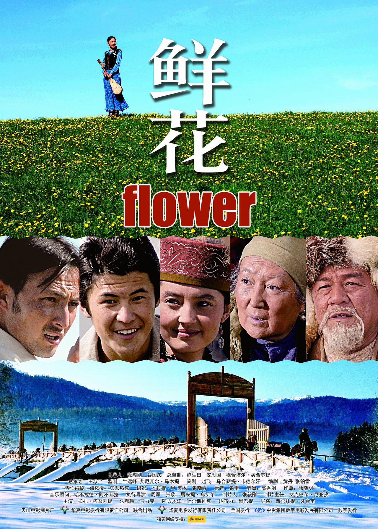 鮮花(電影)