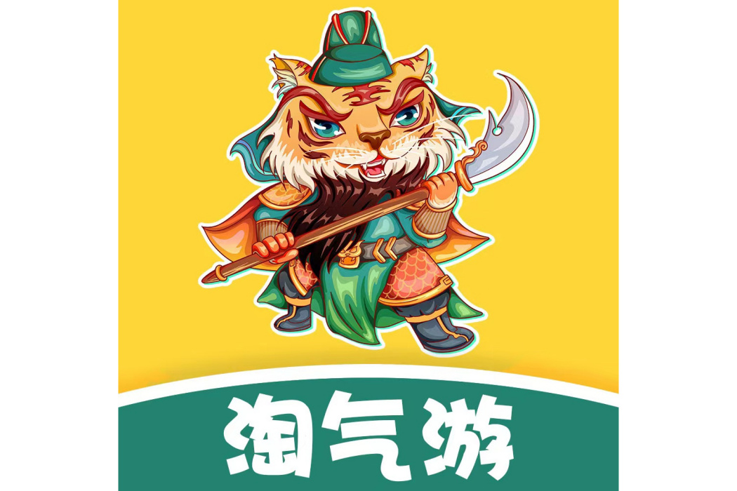 淘氣游 淘氣游