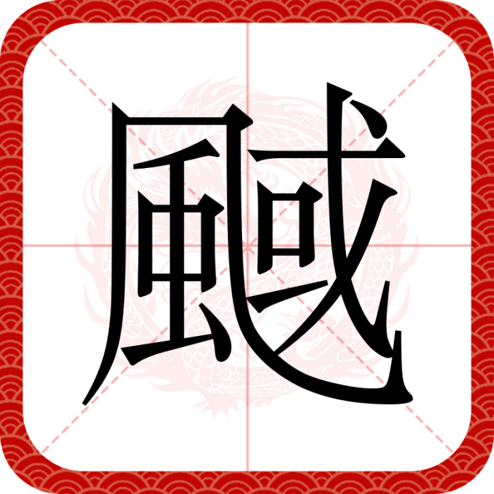 䬎 䬎