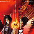 霹靂神州Ⅲ之天罪(天罪(2008年王嘉祥執導霹靂布袋戲)) 霹靂神州Ⅲ之天罪(天罪(2008年王嘉祥執導霹靂布袋戲))