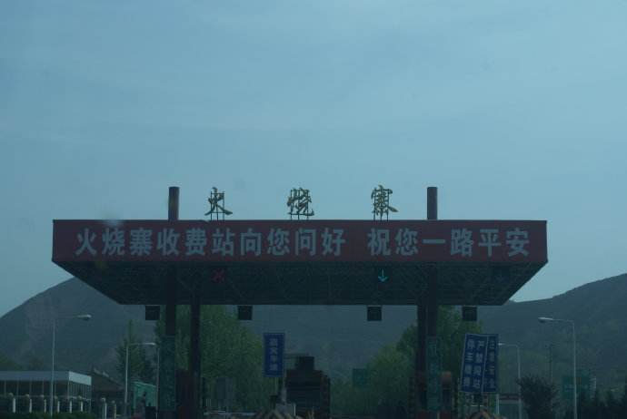 火燒寨站 火燒寨站