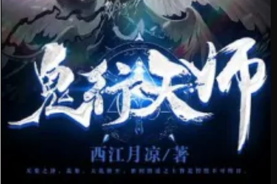 鬼行天師 鬼行天師