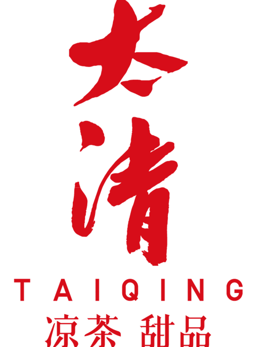 太清甜品 太清甜品