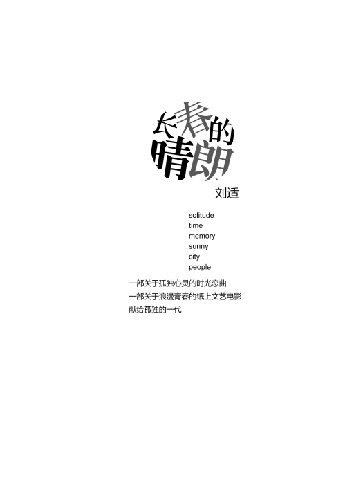 長春的晴朗 長春的晴朗