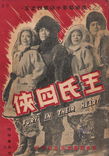 王氏四俠(1927年史東山執導電影)