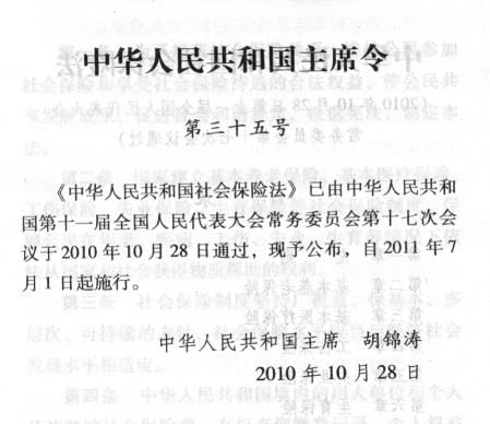 中華人民共和國社會保險法解讀