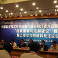 中國科學技術法學會