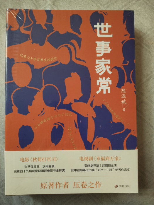 世事家常 世事家常