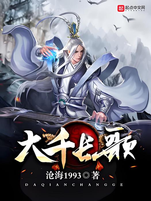 大千長歌 大千長歌